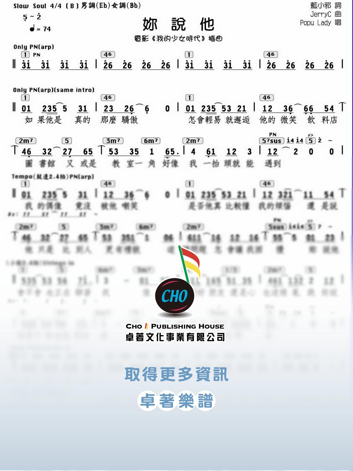 妳說他